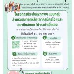 ประกันสุขภาพกลุ่ม บริษัท อาคเนย์ประกันชีวิต จำกัด(มหาชน) (10เดือน)