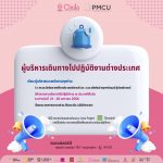 ผู้บริหารเดินทางไปปฎิบัติงานต่างประเทศ