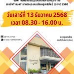 แจ้งกำหนดการทดสอบระบบแจ้งเหตุเพลิงไหม้ ประจำปี 2568