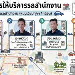 🚘 ตารางการเดินรถประจำเดือนเมษายน 2569