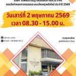 กำหนดการทดสอบระบบแจ้งเหตุเพลิงไหม้ ประจำปี 2569 (HOP)