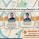 🚘 ตารางการเดินรถประจำเดือนพฤษภาคม 2569