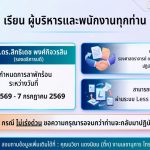 รศ.ดร.สิทธิเดช พงศ์กิจวรสิน  รองอธิการบดี (ลาพักร้อน)