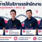 🚘 ตารางการเดินรถประจำเดือนสิงหาคม 2569