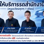 🚘 ตารางการเดินรถประจำเดือนกันยายน 2569