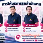 🚘 ตารางการเดินรถประจำเดือนพฤศจิกายน 2569